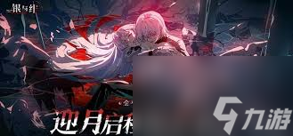 銀與緋祈愿畫匣如何解鎖