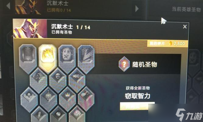 刀塔plus圣物购买方法是什么？如何用奖励购买圣物？