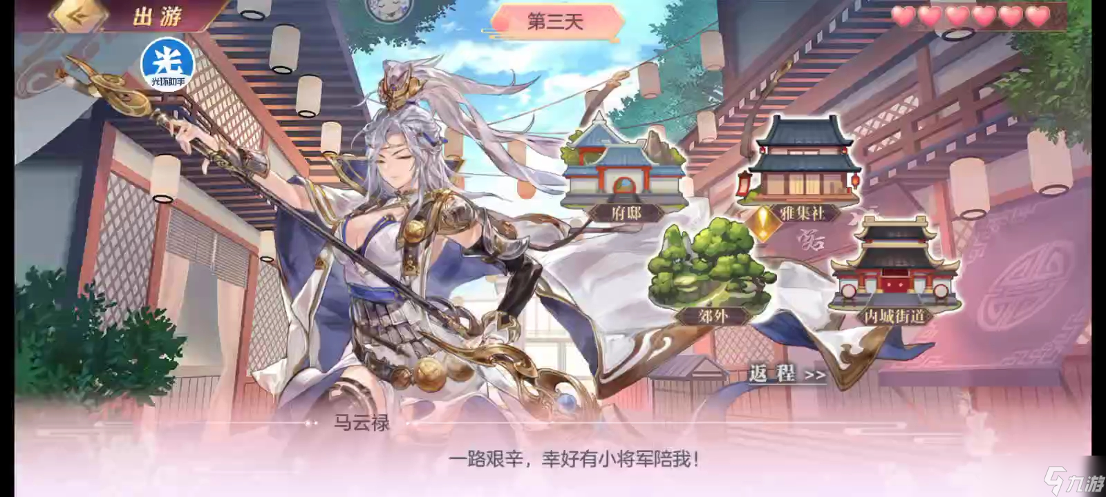 三国志幻想大陆平民马云禄怎么玩