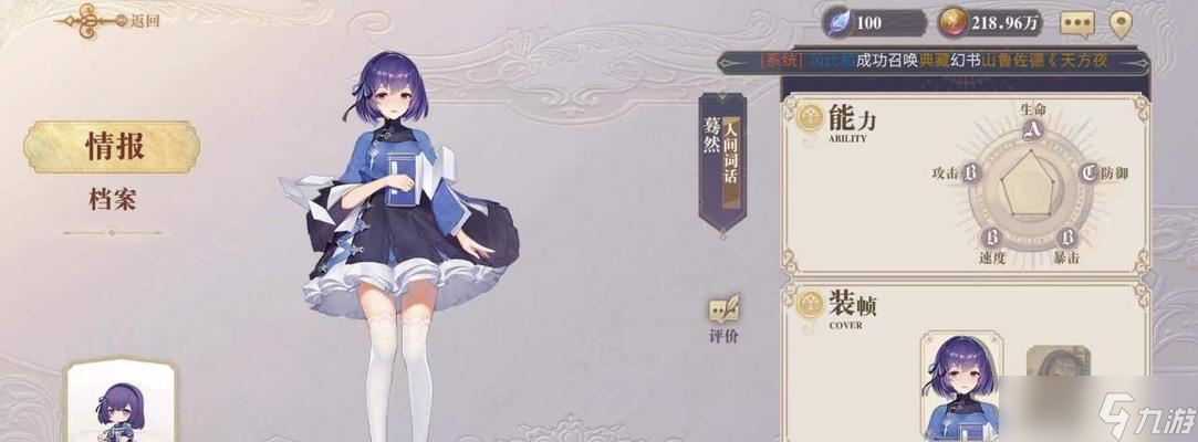 《以幻书启世录》新技能（探索游戏世界的神秘力量）