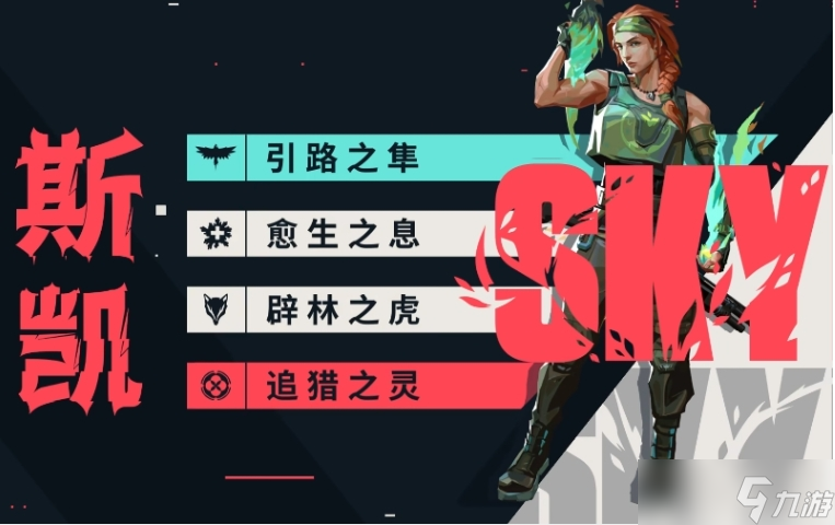 無畏契約源能行動(dòng)先鋒英雄戰(zhàn)術(shù)指南：掌控戰(zhàn)場的偵察核心