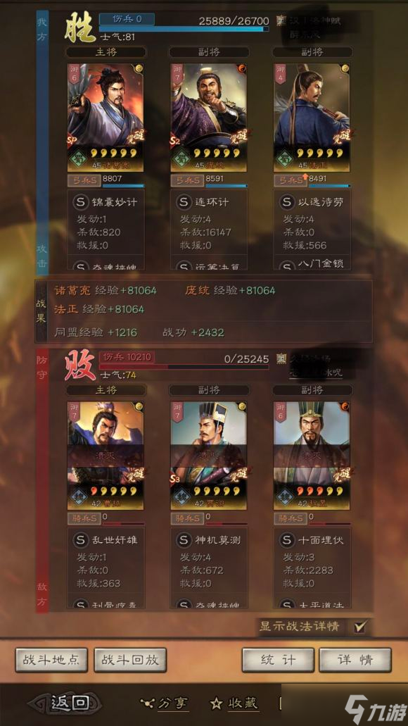 三国志·战略版三国志战略版蜀智爆发流，庞统2.9W输出，SP诸葛被低估的神辅助！