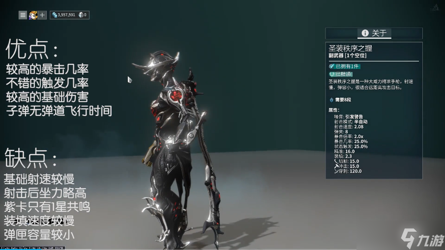 星际战甲秩序之握怎么样