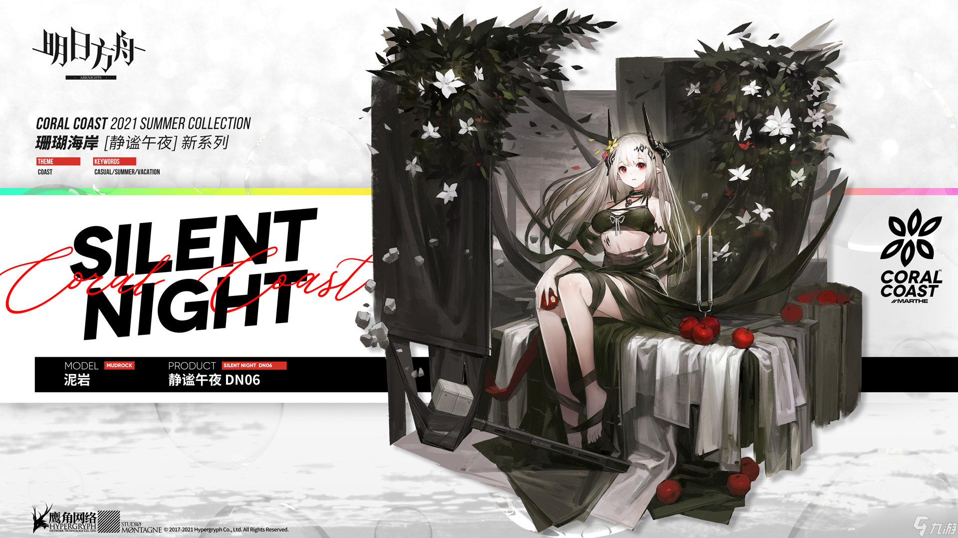 泥岩午夜神秘DN06皮肤评测