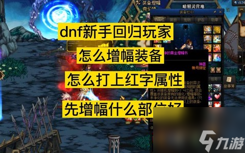 dnf如何扭转红字
