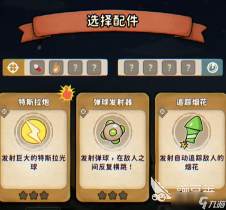 发条总动员装备系统介绍 发条总动员装备系统解析