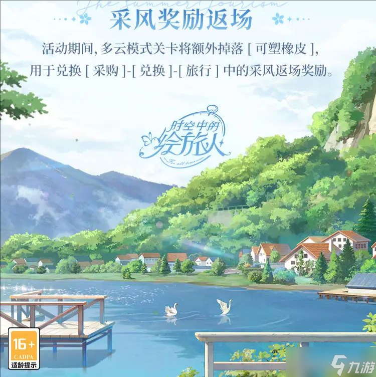 时空中的绘旅人 活动预告·夏日采风之旅