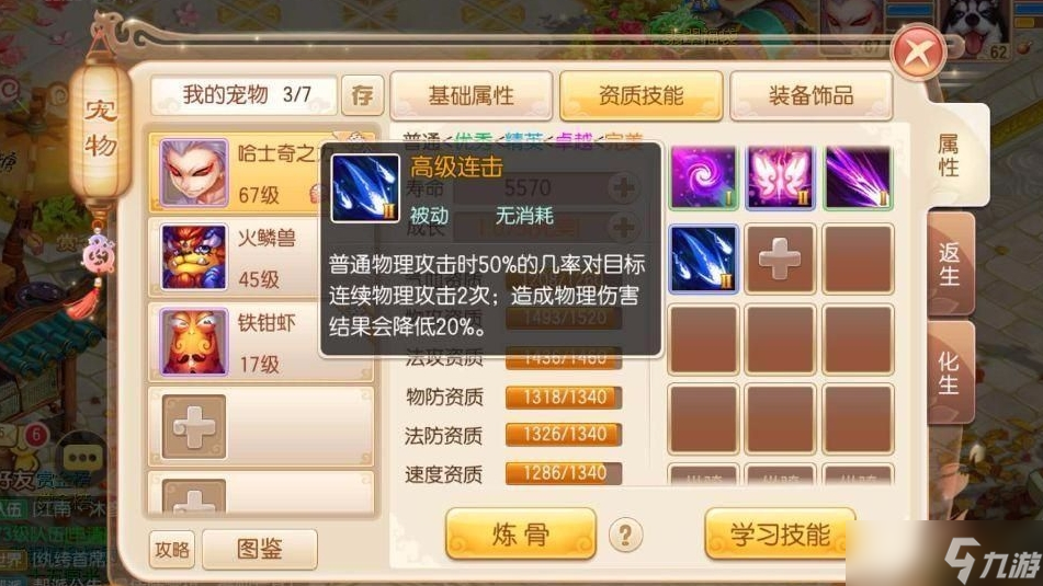 梦幻诛仙手游隐攻宠加点
