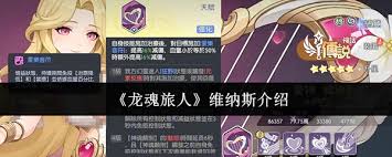 <a id='link_pop' class='keyword-tag' href='https://www.9game.cn/longhunluren/'>龙魂旅人</a>维纳斯怎么样