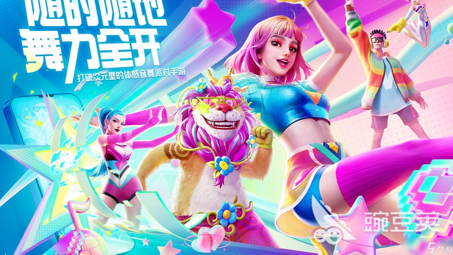 舞力全开派对下载地址推荐 舞力全开派对手游免费下载链接