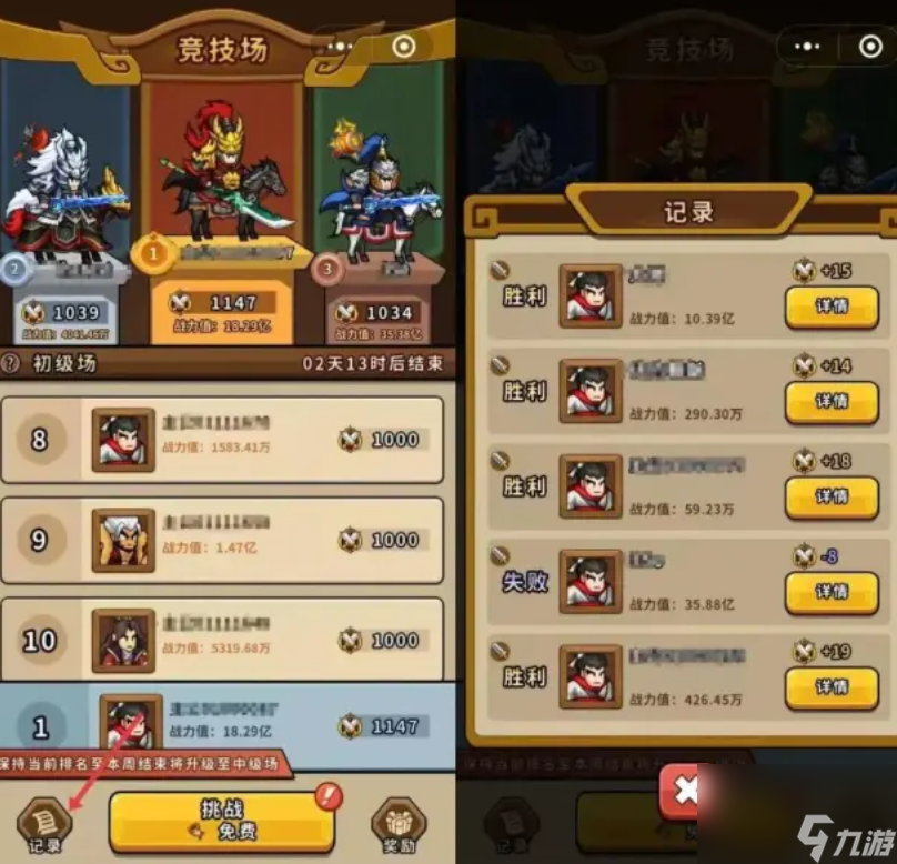 《帝国史诗》竞技场玩法介绍