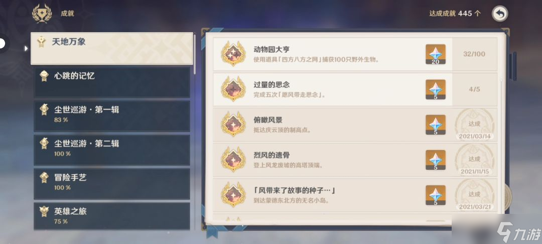 原神如何完成过量的思念