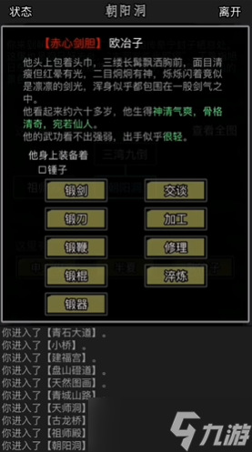 放置江湖歐冶子在哪刷