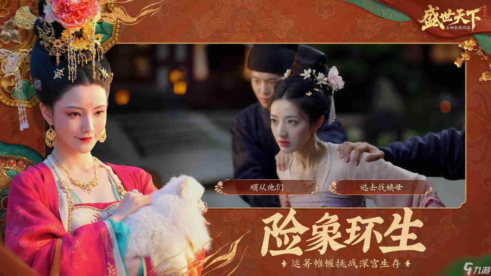 《盛世天下》新曝光！原《隐形守护者》团队打造，宫廷生存挑战等你来战