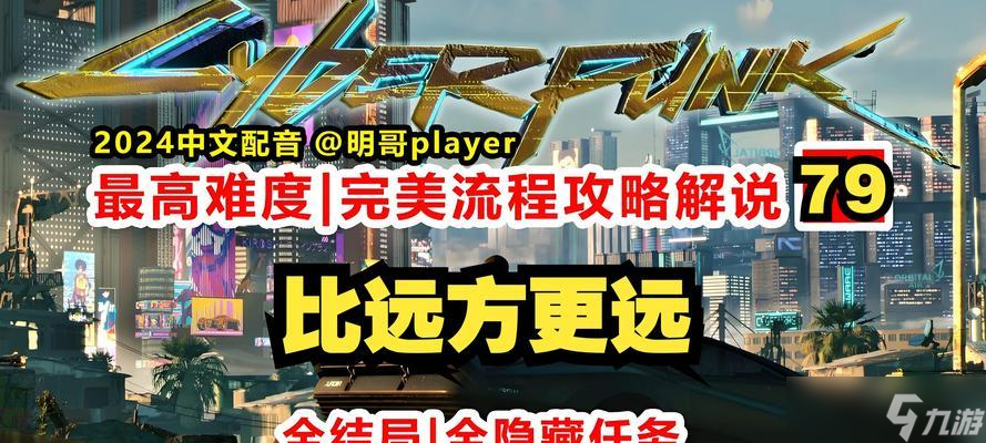 以賽博朋克2077 在未來城市中探索科技與人性的碰撞 
