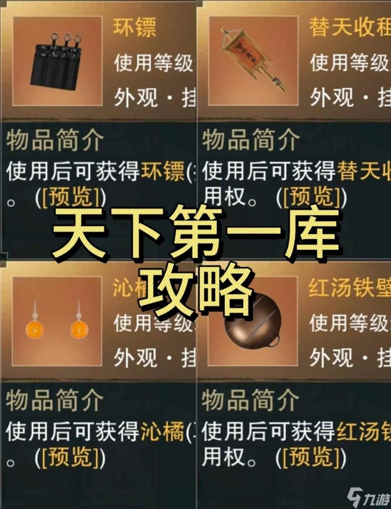 一梦江湖天下第一库攻略 天下第一库怎么打开攻略