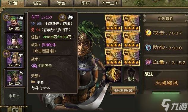 攻城掠地100級用什么武將