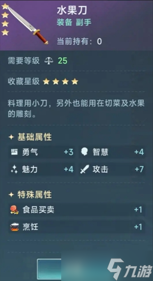 《大航海时代：传说》影响烹饪收益因素介绍