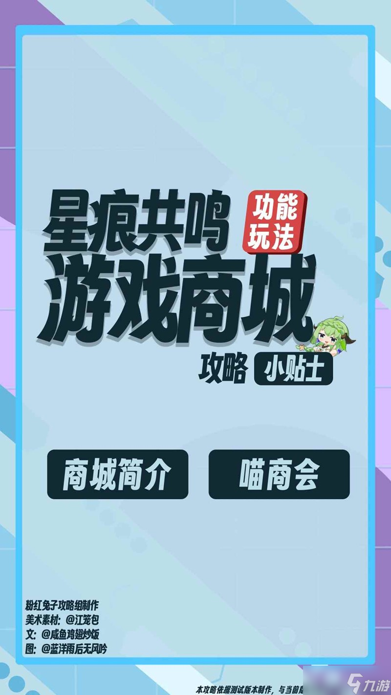 星痕共鸣商城系统介绍 星痕共鸣商城分类有什么