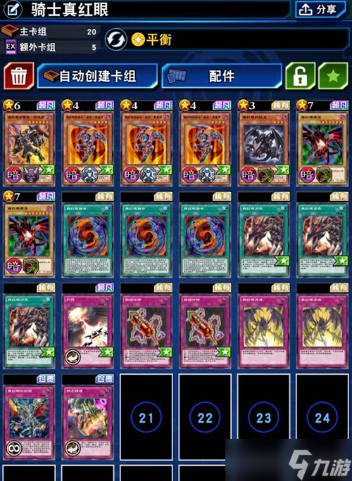 游戲王決斗鏈接國服真紅眼卡組怎么搭配