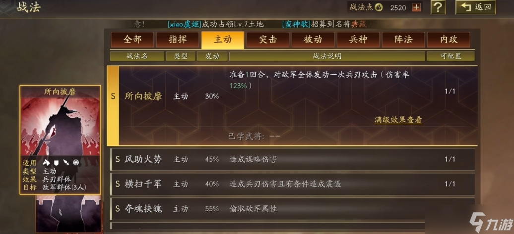 三国志战略版a级战法混乱有什么
