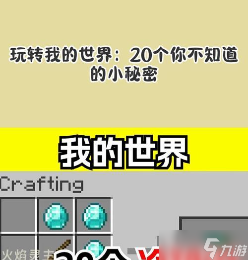 《我的世界》新手必備小技巧46條（一篇詳細(xì)介紹《我的世界》游戲新手必備技巧的指南）