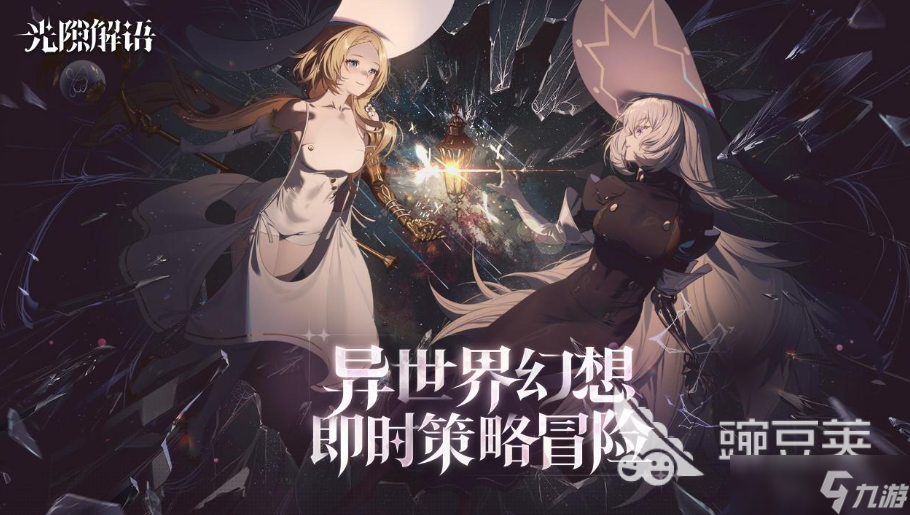 光隙解语还能玩吗 光隙解语好玩吗