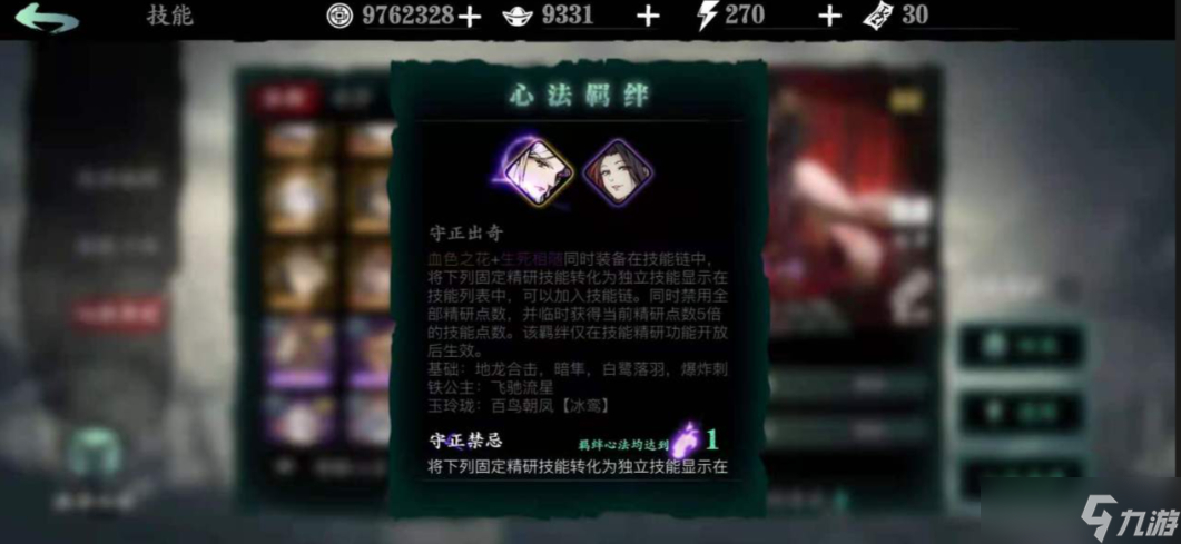 影之刃3副心法有什么作用