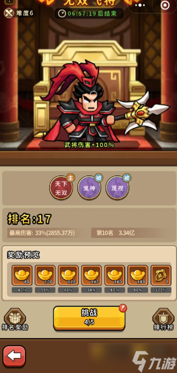 帝國史詩挑戰(zhàn)有哪些 帝國史詩挑戰(zhàn)一覽