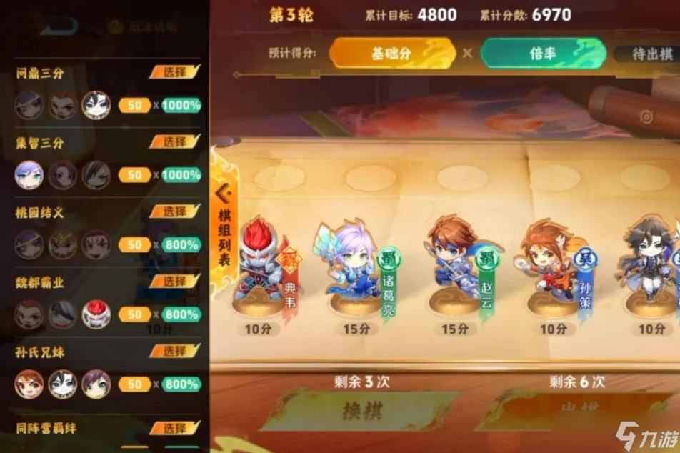 三分英雄棋怎么玩？