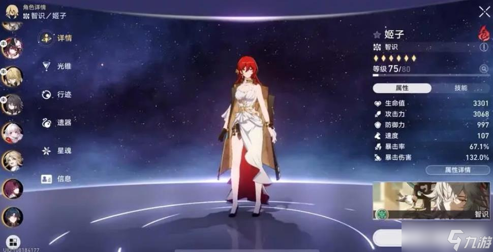 星穹铁道姬子有用吗