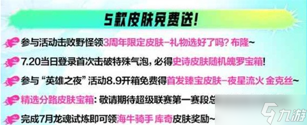 英雄联盟手游三周年庆典内容汇总