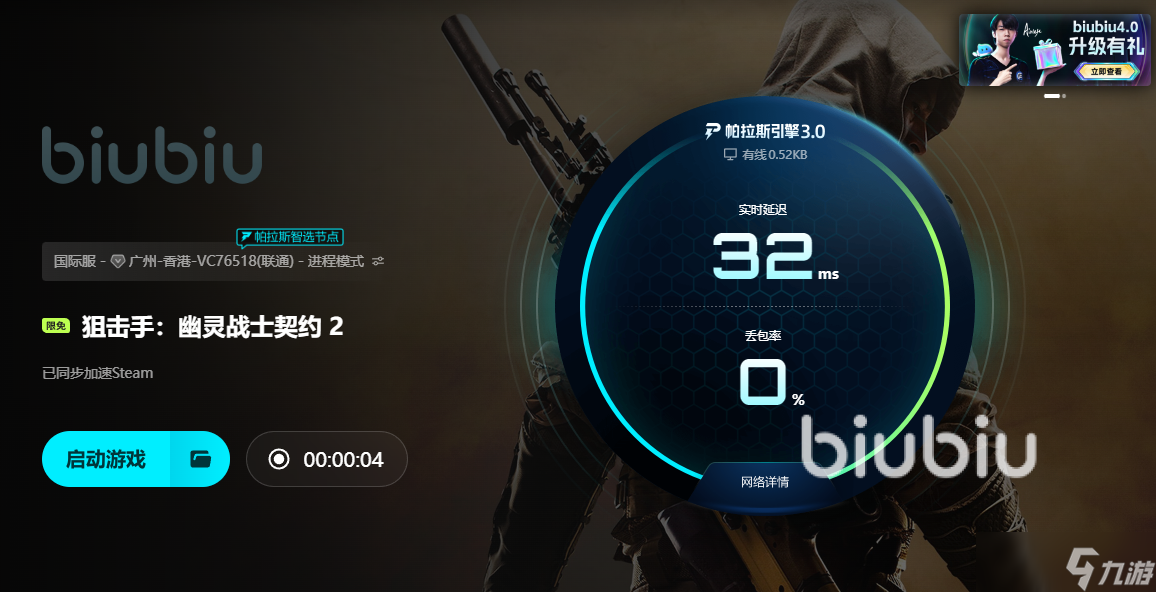 狙擊手幽靈戰(zhàn)士契約閃退怎么辦 狙擊手幽靈戰(zhàn)士契約2閃退加速器推薦