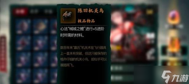 影之刃3陈旧机关鸟获取