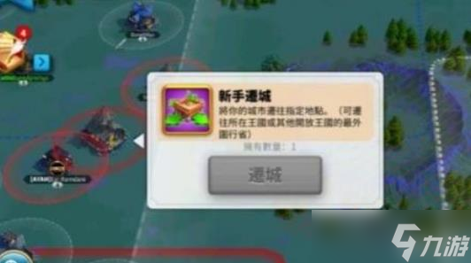 <a id='link_pop' class='keyword-tag' href='https://www.9game.cn/wgjx/'>万国觉醒</a>12级怎么迁城到联盟