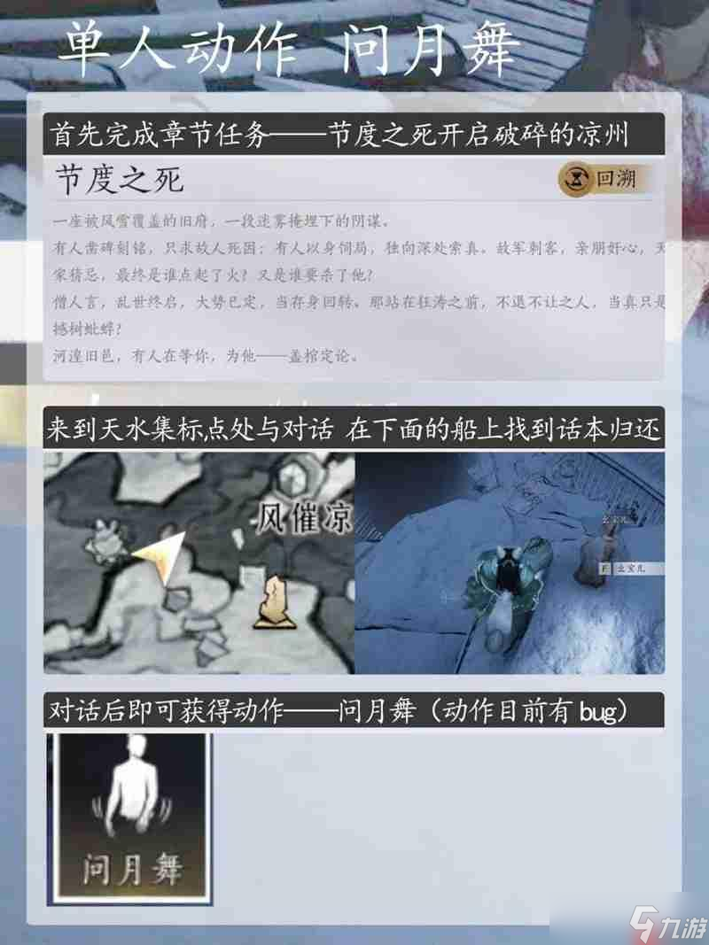 燕云十六声凉州新动作 新动作问月舞获取攻略