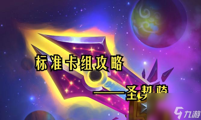 炉石传说对抗圣骑士的策略是什么？有哪些有效卡牌？