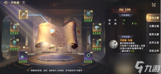 《玄影》千机谱有什么用 千机谱用法攻略