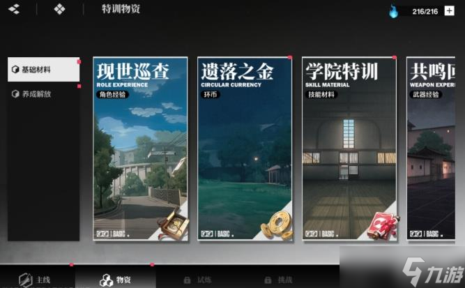 《境界》体力刷取