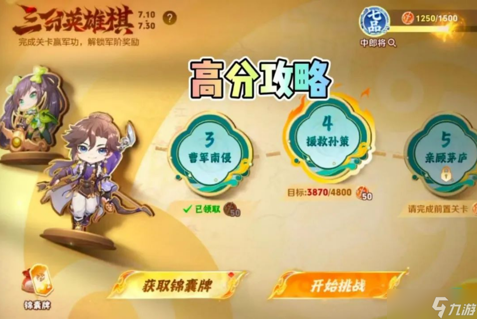 三分英雄棋怎么玩？