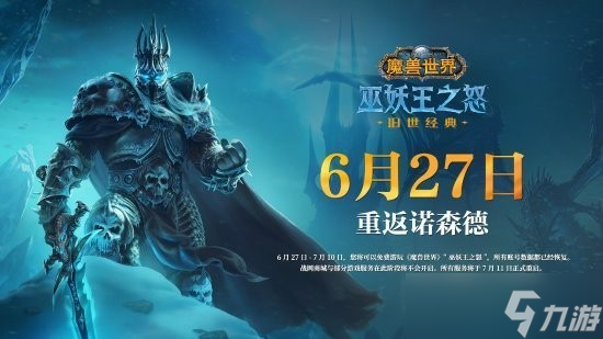 《<a id='link_pop' class='keyword-tag' href='https://www.9game.cn/moshoushijie2/'>魔兽世界</a>》怀旧服重启 玩家抱怨排队难进