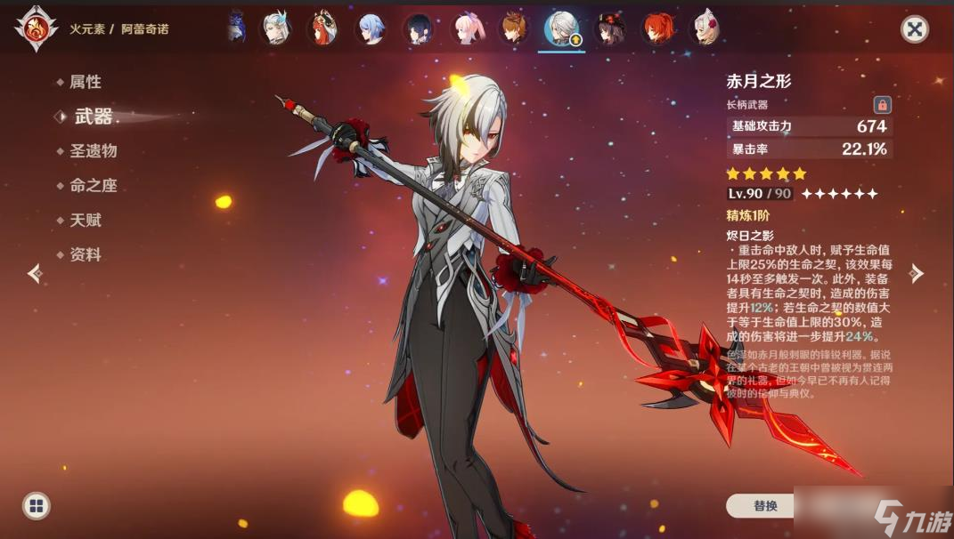 <a id='link_pop' class='keyword-tag' href='https://www.9game.cn/yuanshen/'>原神</a>赤月之形要抽吗