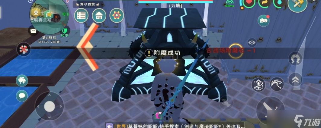 创造与魔法装备附魔什么好