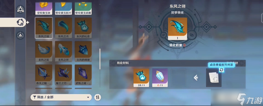 <a id='link_pop' class='keyword-tag' href='https://www.9game.cn/yuanshen/'>原神</a>东风之翎怎么弄