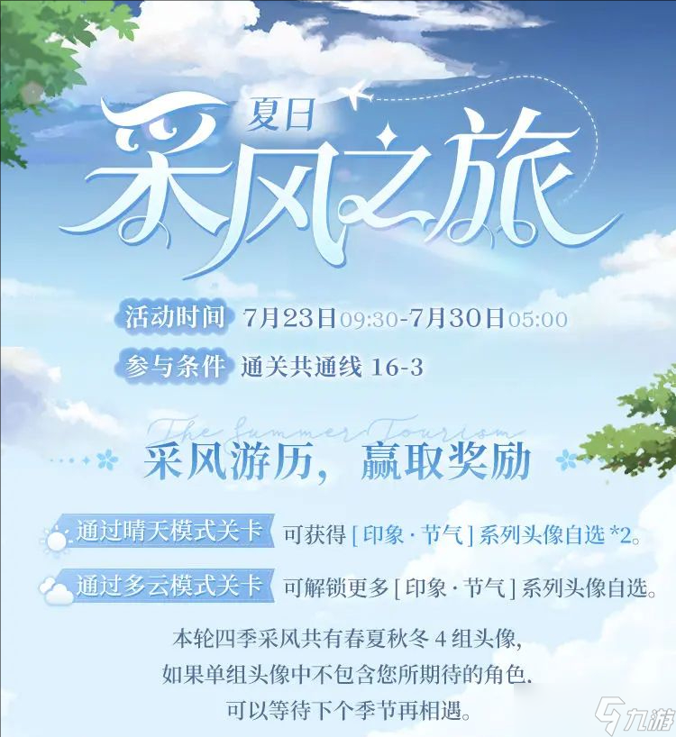 时空中的绘旅人 活动预告·夏日采风之旅