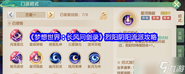 梦想世界烈阳阴阳终极指南：多重封印与镇元防御双路线精通
