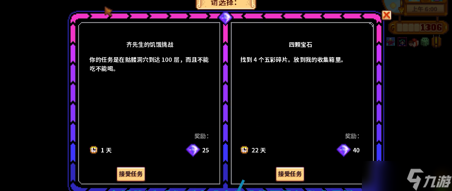 <a id='link_pop' class='keyword-tag' href='https://www.9game.cn/xlgwy/'>星露谷物语</a>齐先生25层任务奖励有什么
