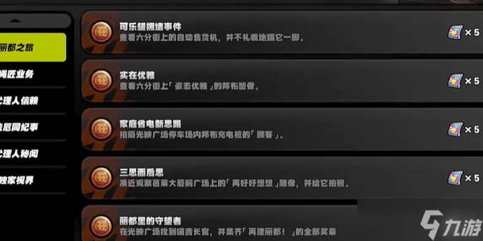 《绝区零》可乐罐拥堵事件成就攻略