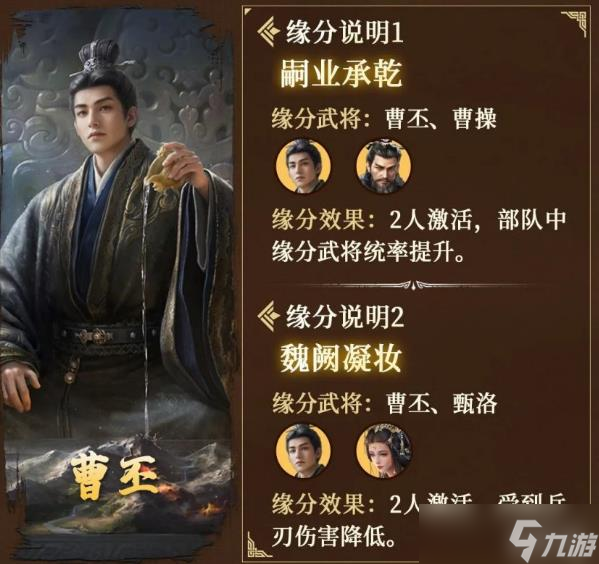 《三国：谋定天下》曹丕介绍