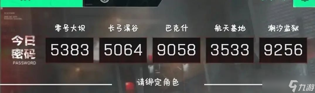 【三角洲行动】7月19日密码合集 7月19日密码是什么